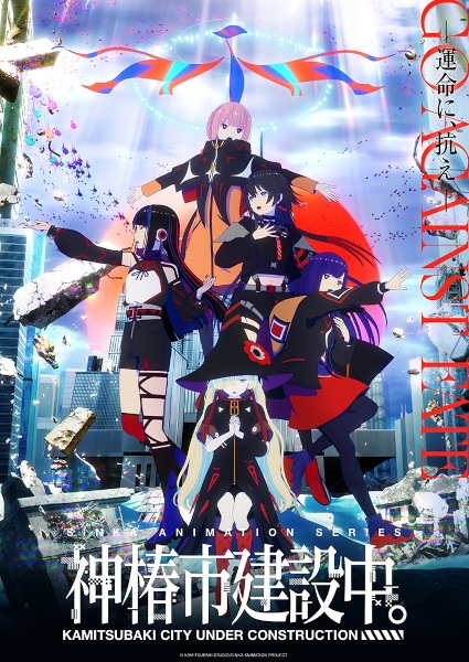 Kamitsubaki-shi Kensetsuchuu